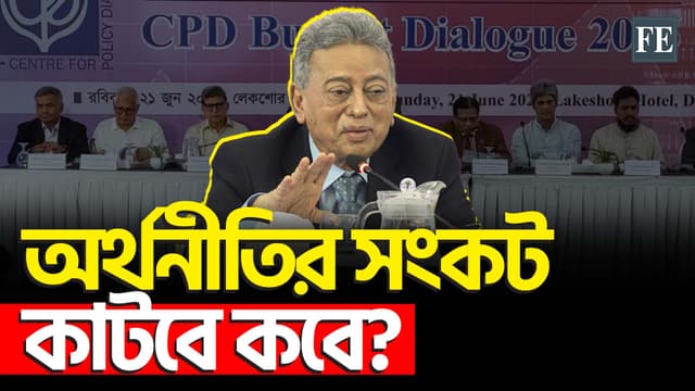 দেশকে ভঙ্গুর অর্থনীতি থেকে সমৃদ্ধির পথে নিতে ২ বছর সময় চাইলেন অর্থমন্ত্রী