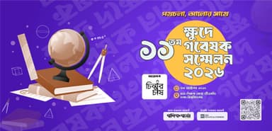 Call for Research Papers and Concept Papers: 11th Chintar Chash Young Researcher Conference, 2026